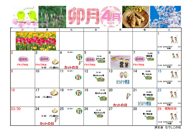 今月の行事カレンダー