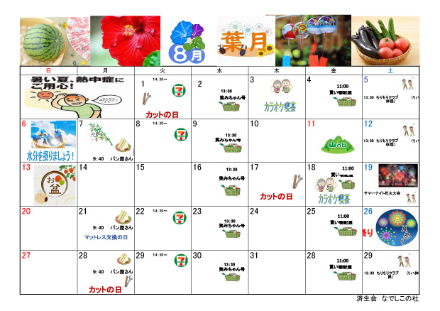 今月の行事カレンダー